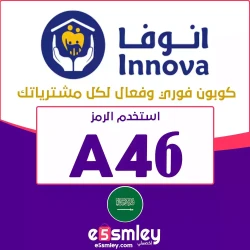 صيدلية انوفا كوبون خصم Innova Online السعودية 2024 - اقوى كوبون 85% خصم فعال لكل منتجات صيدلية انوفا | اخصملي